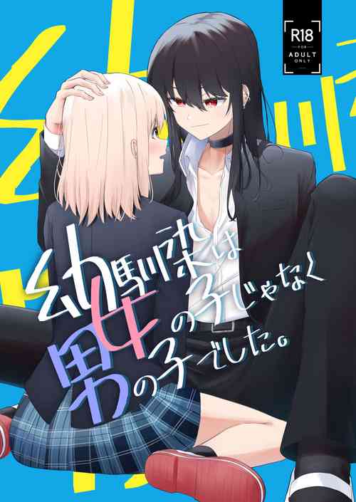 [Cafe Bomber (Dynamite Coffee)] Osananajimi wa Onnanoko ja Naku Otokonoko deshita. [Digital]