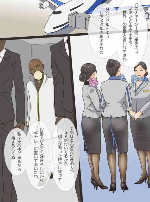 [Ameto Yuki] Inran Hitozuma Cabin Attendant Maki Miki