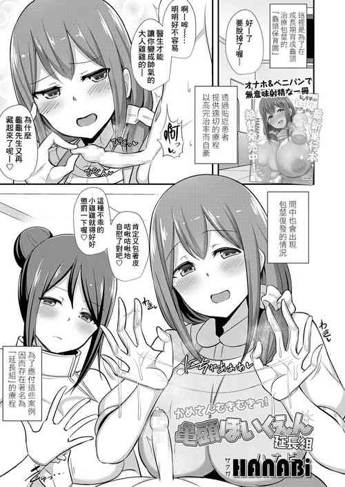 [HANABi] Kitou Hoikuen Enchougumi (Girls forM Vol. 18) [Chinese] [Banana手工漢化] [Digital]
