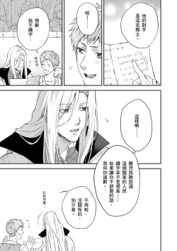 Page 142 of Shusendo Kishi ga Ore o Nakaseyou to Shiteimasu | 守財奴騎士對惹我哭感到樂在其中 Ch. 1-13