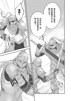 Page 146 of Shusendo Kishi ga Ore o Nakaseyou to Shiteimasu | 守財奴騎士對惹我哭感到樂在其中 Ch. 1-13