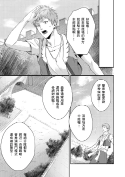 Page 156 of Shusendo Kishi ga Ore o Nakaseyou to Shiteimasu | 守財奴騎士對惹我哭感到樂在其中 Ch. 1-13