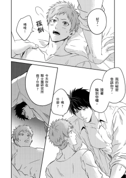 Page 188 of Shusendo Kishi ga Ore o Nakaseyou to Shiteimasu | 守財奴騎士對惹我哭感到樂在其中 Ch. 1-13