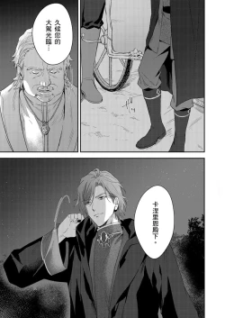 Page 221 of Shusendo Kishi ga Ore o Nakaseyou to Shiteimasu | 守財奴騎士對惹我哭感到樂在其中 Ch. 1-13