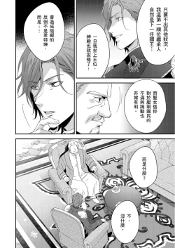 Page 228 of Shusendo Kishi ga Ore o Nakaseyou to Shiteimasu | 守財奴騎士對惹我哭感到樂在其中 Ch. 1-13