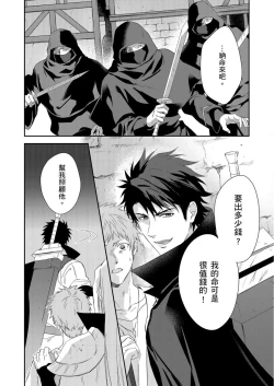 Page 252 of Shusendo Kishi ga Ore o Nakaseyou to Shiteimasu | 守財奴騎士對惹我哭感到樂在其中 Ch. 1-13