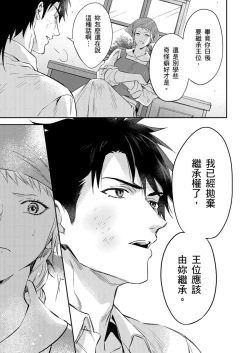 Page 304 of Shusendo Kishi ga Ore o Nakaseyou to Shiteimasu | 守財奴騎士對惹我哭感到樂在其中 Ch. 1-13