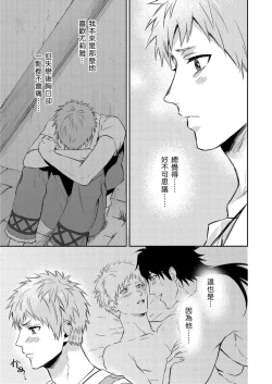 Page 361 of Shusendo Kishi ga Ore o Nakaseyou to Shiteimasu | 守財奴騎士對惹我哭感到樂在其中 Ch. 1-13