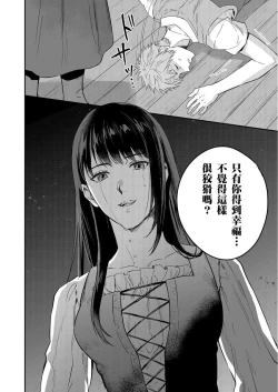 Page 372 of Shusendo Kishi ga Ore o Nakaseyou to Shiteimasu | 守財奴騎士對惹我哭感到樂在其中 Ch. 1-13