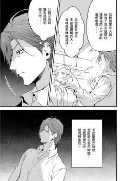 Page 375 of Shusendo Kishi ga Ore o Nakaseyou to Shiteimasu | 守財奴騎士對惹我哭感到樂在其中 Ch. 1-13