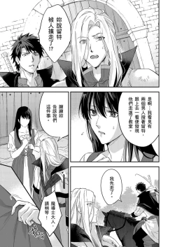 Page 392 of Shusendo Kishi ga Ore o Nakaseyou to Shiteimasu | 守財奴騎士對惹我哭感到樂在其中 Ch. 1-13