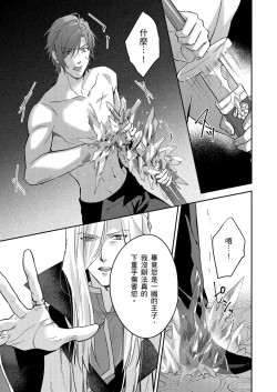 Page 404 of Shusendo Kishi ga Ore o Nakaseyou to Shiteimasu | 守財奴騎士對惹我哭感到樂在其中 Ch. 1-13