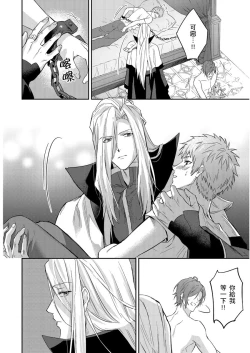 Page 405 of Shusendo Kishi ga Ore o Nakaseyou to Shiteimasu | 守財奴騎士對惹我哭感到樂在其中 Ch. 1-13