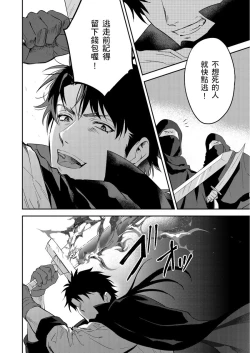 Page 417 of Shusendo Kishi ga Ore o Nakaseyou to Shiteimasu | 守財奴騎士對惹我哭感到樂在其中 Ch. 1-13