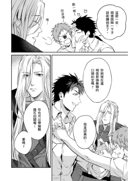 Page 46 of Shusendo Kishi ga Ore o Nakaseyou to Shiteimasu | 守財奴騎士對惹我哭感到樂在其中 Ch. 1-13