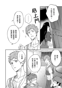 Page 66 of Shusendo Kishi ga Ore o Nakaseyou to Shiteimasu | 守財奴騎士對惹我哭感到樂在其中 Ch. 1-13