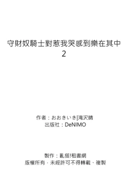 Page 73 of Shusendo Kishi ga Ore o Nakaseyou to Shiteimasu | 守財奴騎士對惹我哭感到樂在其中 Ch. 1-13