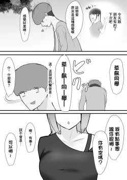 Page 14 of 危ない先輩に溺れていく〜エロい先輩と浮気セックス〜