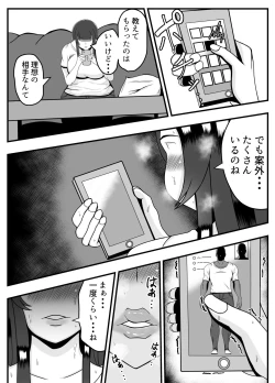 Page 6 of Appli de Deatta "Kare" de Hitozuma wa Inran Switch On