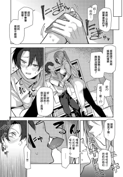 Page 3 of Backstage LOVE | 舞台後方的LOVE