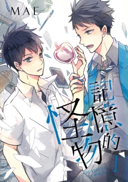 Page 1 of The Monster of Memory Vol.1-Vol.3