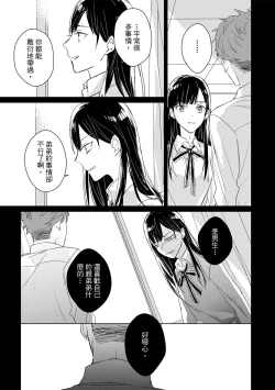 Page 538 of The Monster of Memory Vol.1-Vol.3