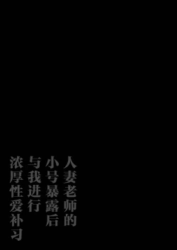 Page 2 of Aka Bare shita Hitozuma Kyoushi to Nettori Sex Hoshuu