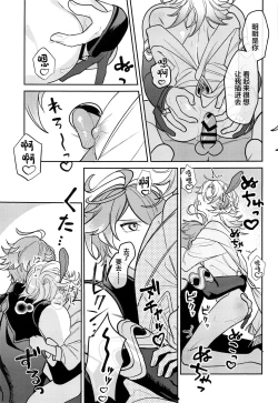 Page 16 of Kimi ga Anna Koto o Iu kara!