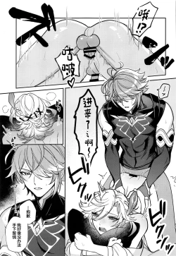 Page 22 of Kimi ga Anna Koto o Iu kara!