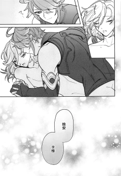 Page 30 of Kimi ga Anna Koto o Iu kara!