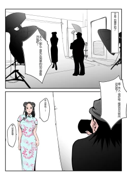 Page 14 of Boku no Chuugoku Bijin Slender Kyonyuu Tsuma ga Camera Model de Nugasarete Yarichin Tomo ni Netorareta Ken