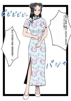 Page 15 of Boku no Chuugoku Bijin Slender Kyonyuu Tsuma ga Camera Model de Nugasarete Yarichin Tomo ni Netorareta Ken