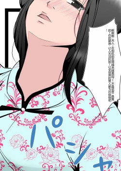 Page 18 of Boku no Chuugoku Bijin Slender Kyonyuu Tsuma ga Camera Model de Nugasarete Yarichin Tomo ni Netorareta Ken