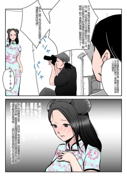 Page 19 of Boku no Chuugoku Bijin Slender Kyonyuu Tsuma ga Camera Model de Nugasarete Yarichin Tomo ni Netorareta Ken