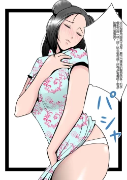 Page 23 of Boku no Chuugoku Bijin Slender Kyonyuu Tsuma ga Camera Model de Nugasarete Yarichin Tomo ni Netorareta Ken