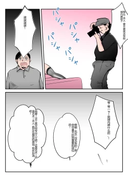 Page 36 of Boku no Chuugoku Bijin Slender Kyonyuu Tsuma ga Camera Model de Nugasarete Yarichin Tomo ni Netorareta Ken