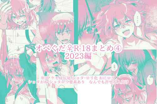 [= = (Dai shi no kabe)] [Obe guda ♀ R - 18 matome ④][ fate grand order )