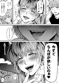 Page 65 of Chikara Aru Succubus wa Seiyoku o Mitashitai dake. 12