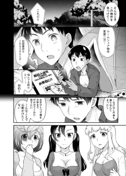 Page 10 of Hatsukoi Room Share! Ore no Tent ni Hadaka no Onna ga...? 1