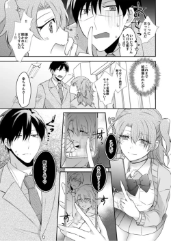 Page 13 of Yamitsuki Hanītorappu1