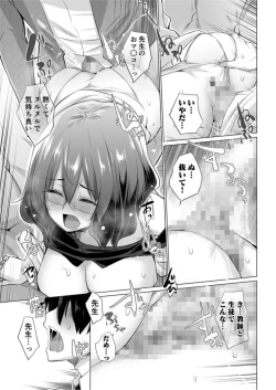 Page 17 of "Motto Yasashiku Namenakya Dame..."Kouhen