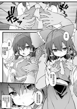 Page 2 of Reimu-san wa Oppai o Sodatetai