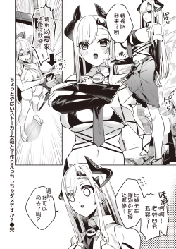 Page 23 of Chotto Yabai Stalker Megami to Kozukuri Ecchi Shicha Dame desu ka?