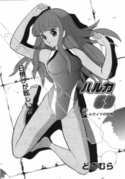 Page 12 of Comic Moe Max Vol.5