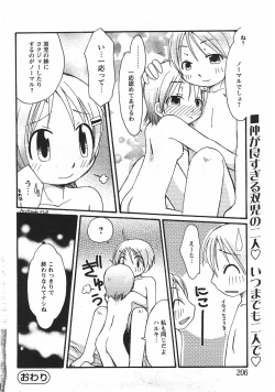 Page 206 of Comic Moe Max Vol.5