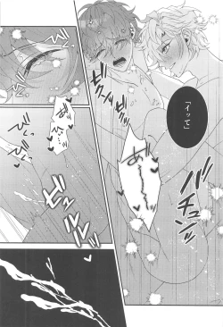 Page 38 of Koyoi wa  Hizamazuki  Ai ni  Oborete - Kneel Down Tonight and Drown in Love.