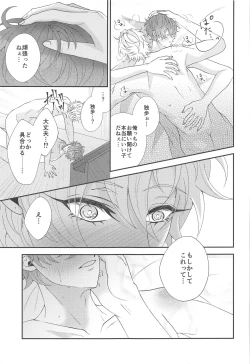Page 39 of Koyoi wa  Hizamazuki  Ai ni  Oborete - Kneel Down Tonight and Drown in Love.