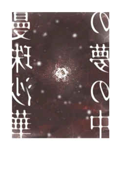 Page 38 of Manjushage no Yume no Naka