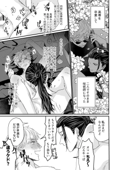 Page 8 of Manjushage no Yume no Naka