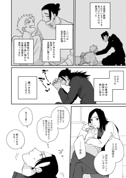 Page 12 of Yasashii dake ja Mou Tarinai